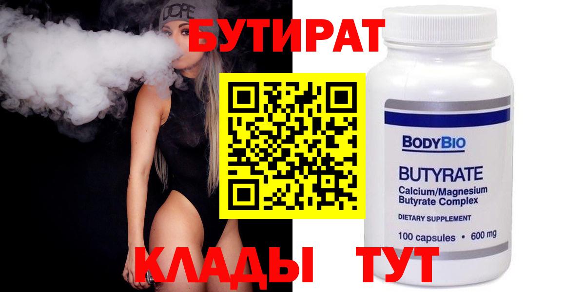 Бутират жидкий экстази  Амурск 