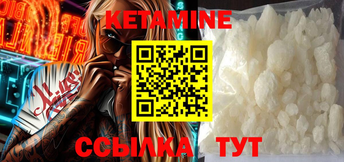 Кетамин ketamine  Амурск 